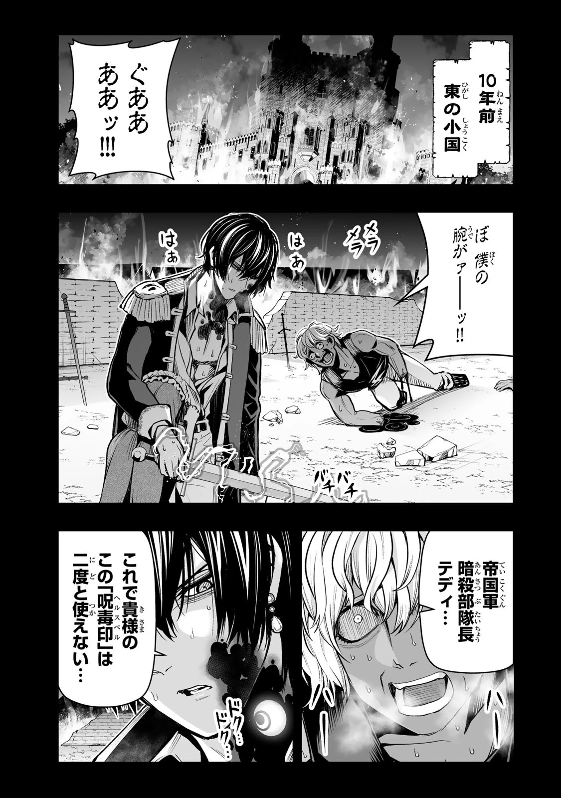 転生皇子が原作知識で世界最 第29話 - 3