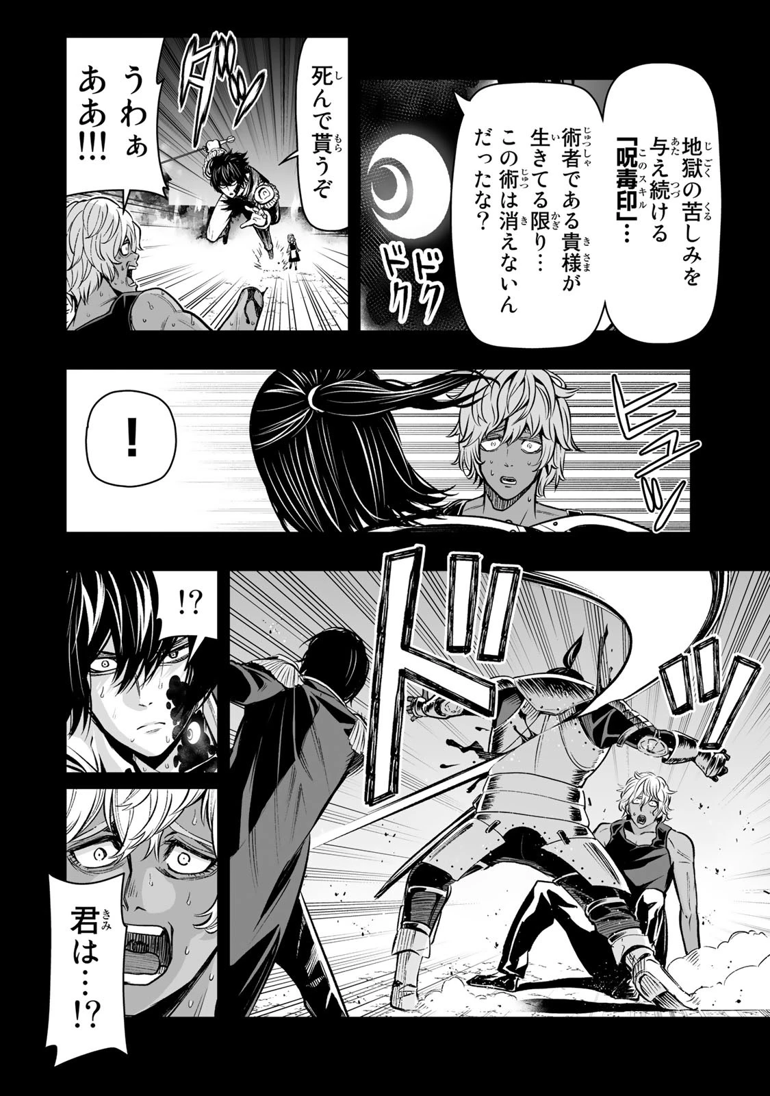 転生皇子が原作知識で世界最 第29話 - 4