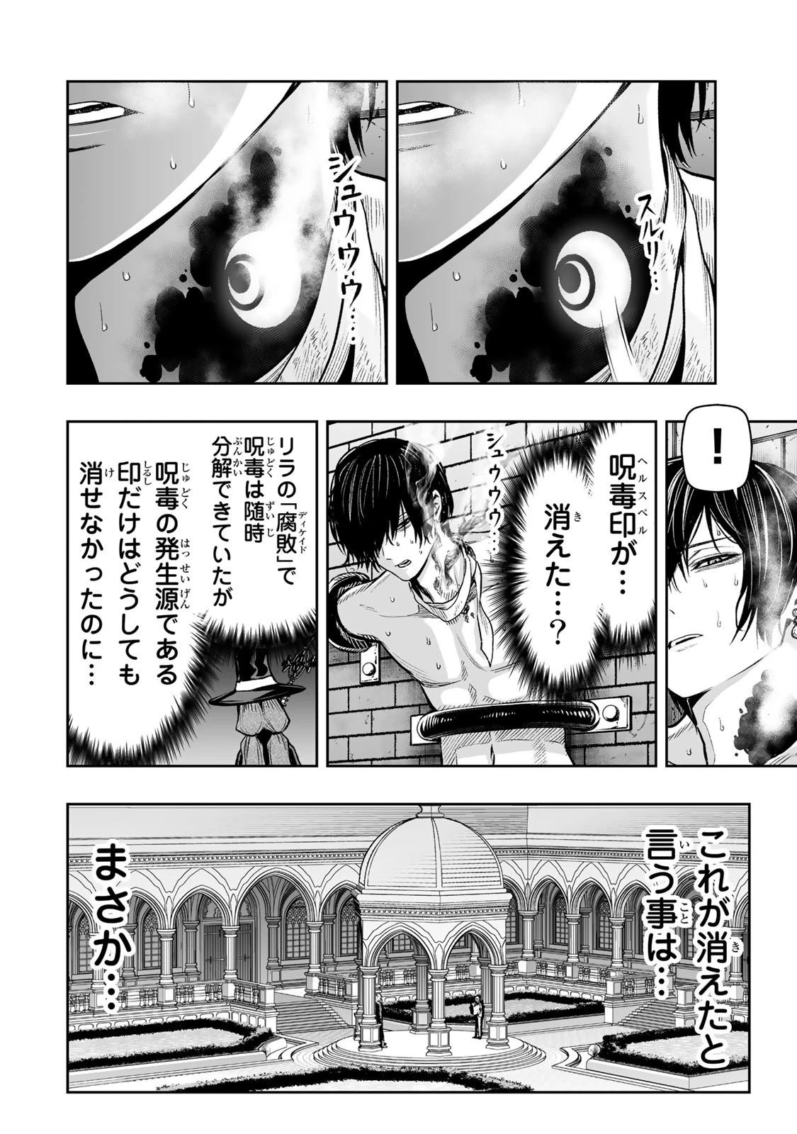 転生皇子が原作知識で世界最 第29話 - 8