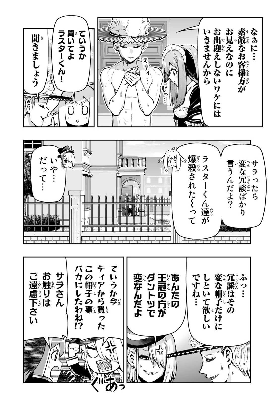 転生皇子が原作知識で世界最 第29話 - 12