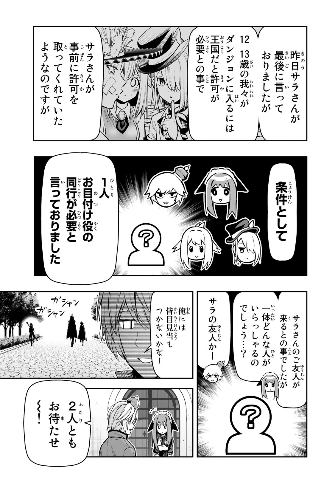 転生皇子が原作知識で世界最 第29話 - 17