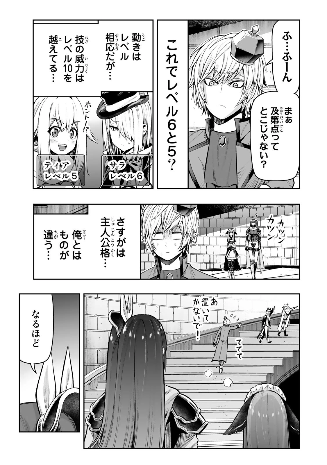 転生皇子が原作知識で世界最 第30話 - 3