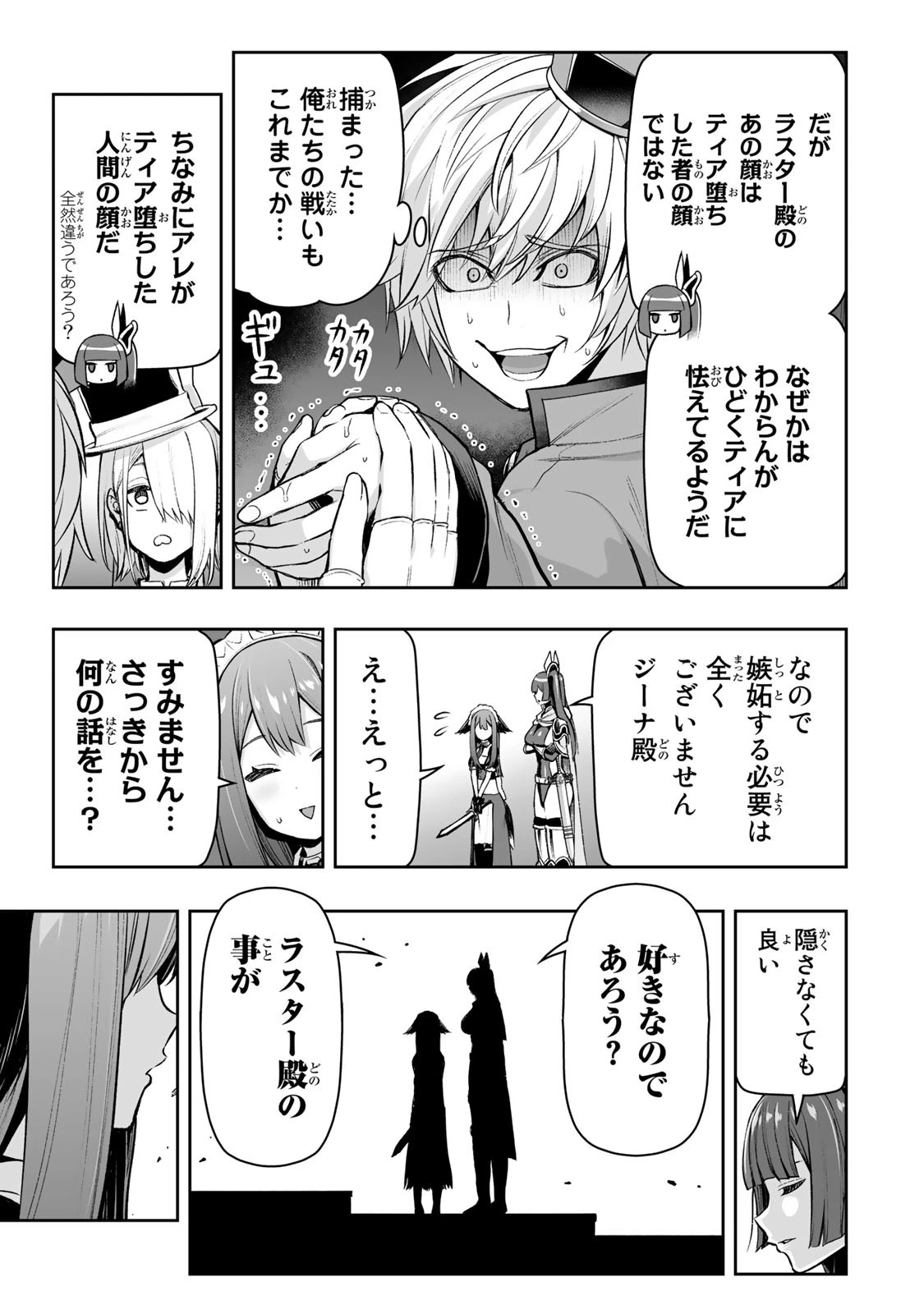 転生皇子が原作知識で世界最 第30話 - 7