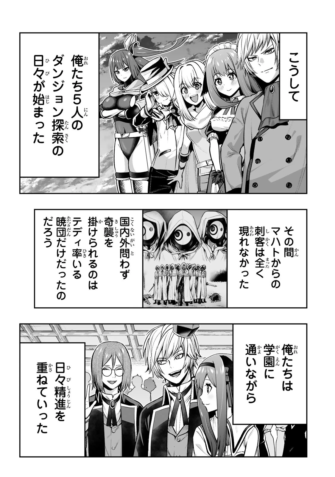 転生皇子が原作知識で世界最 第30話 - 15