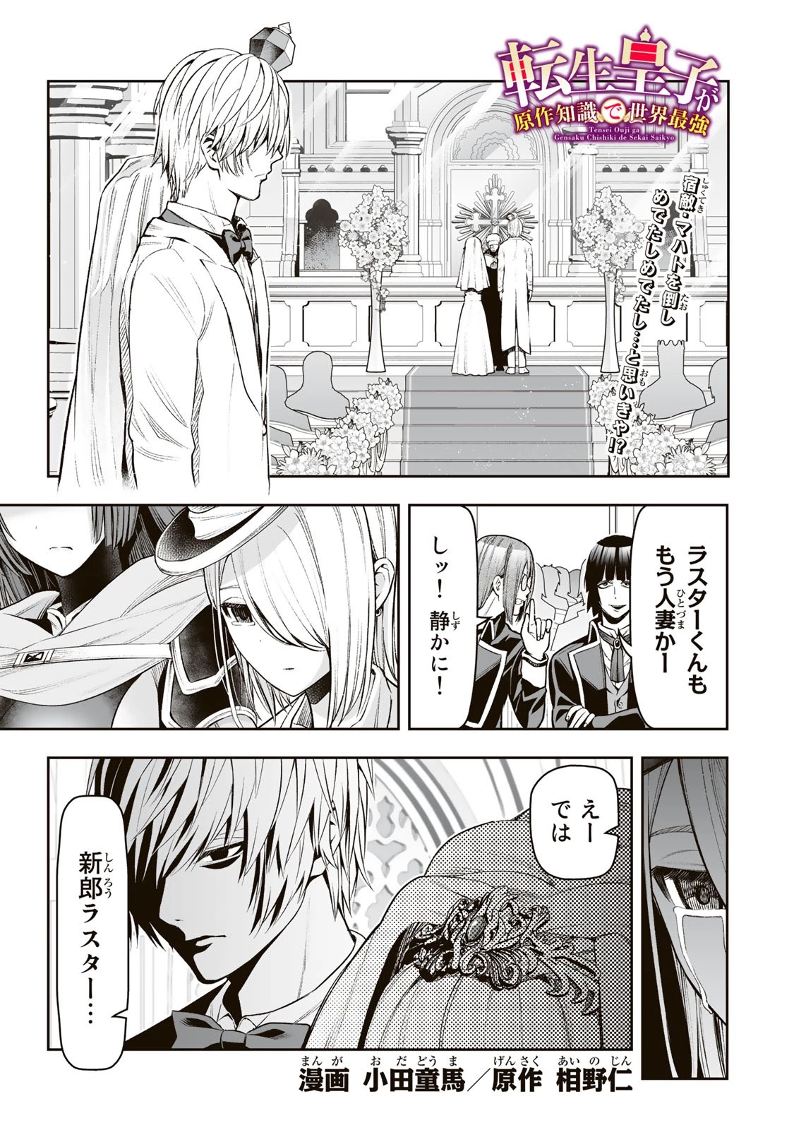 転生皇子が原作知識で世界最 第31話 - 1