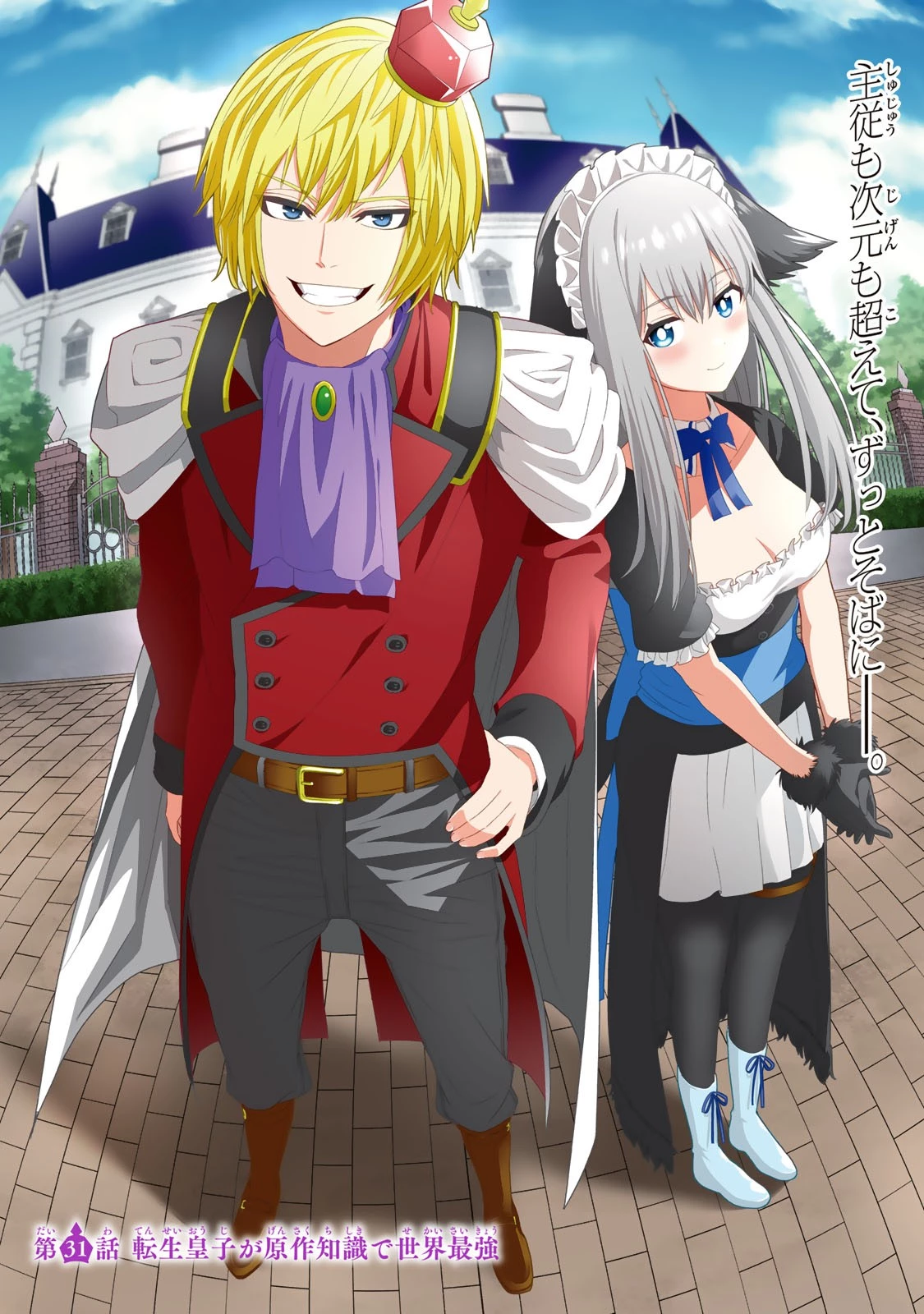 転生皇子が原作知識で世界最 第31話 - 3