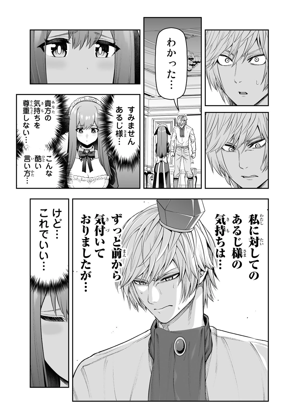 転生皇子が原作知識で世界最 第31話 - 9