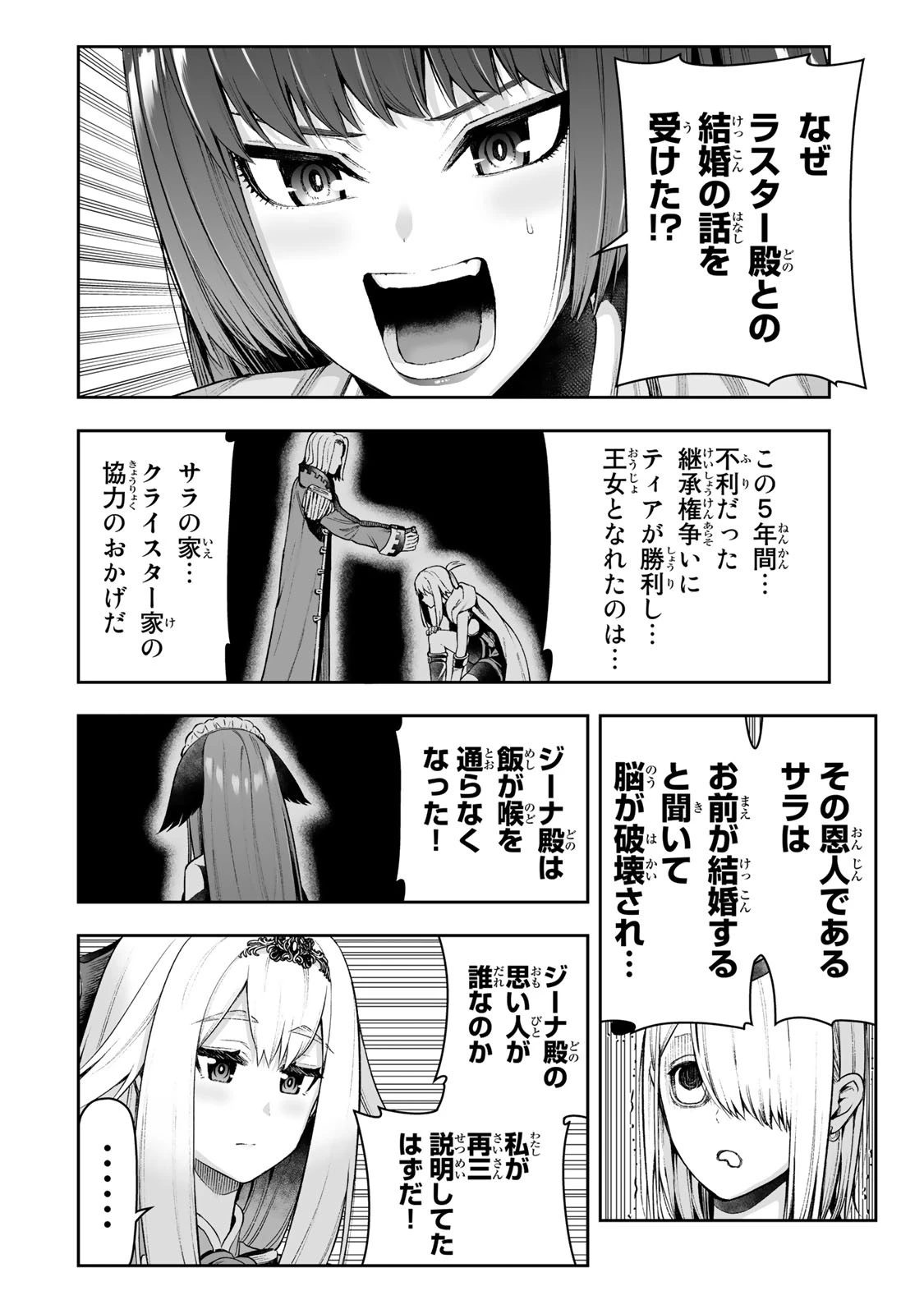 転生皇子が原作知識で世界最 第31話 - 12