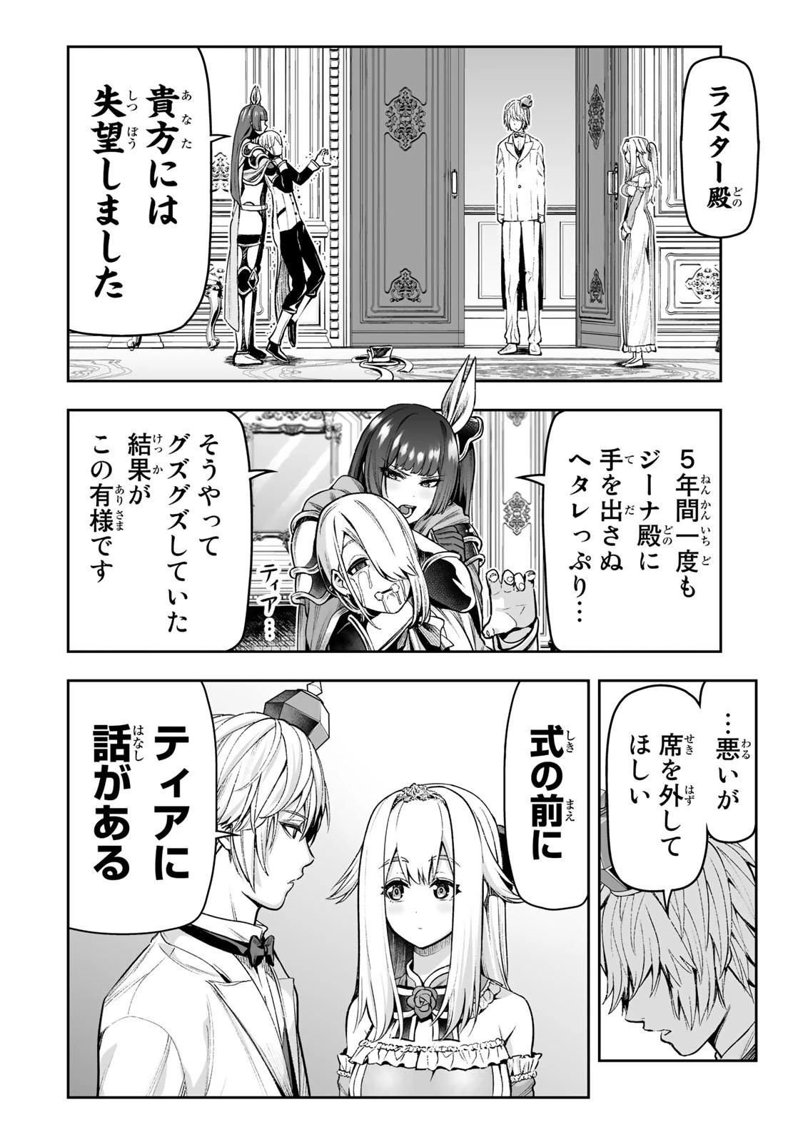 転生皇子が原作知識で世界最 第31話 - 14