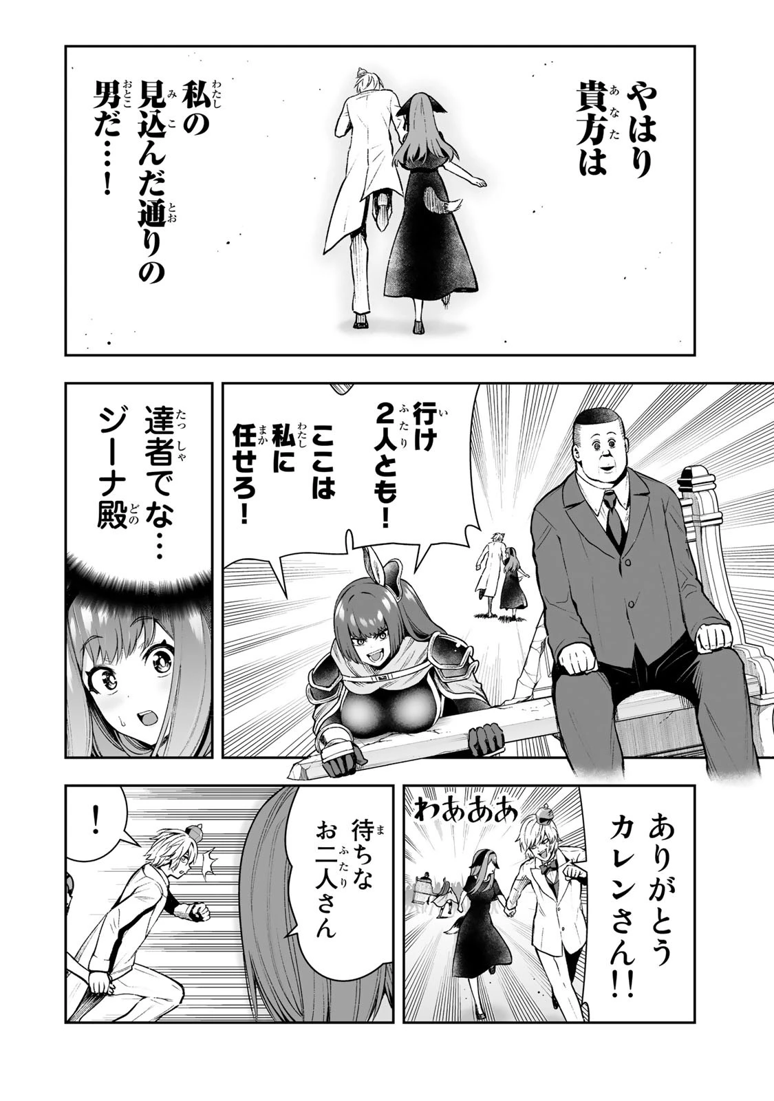 転生皇子が原作知識で世界最 第31話 - 22