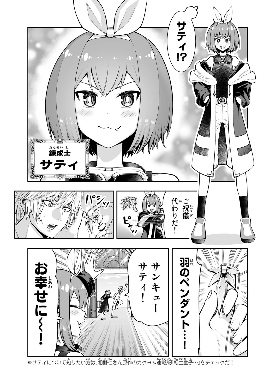 転生皇子が原作知識で世界最 第31話 - 23