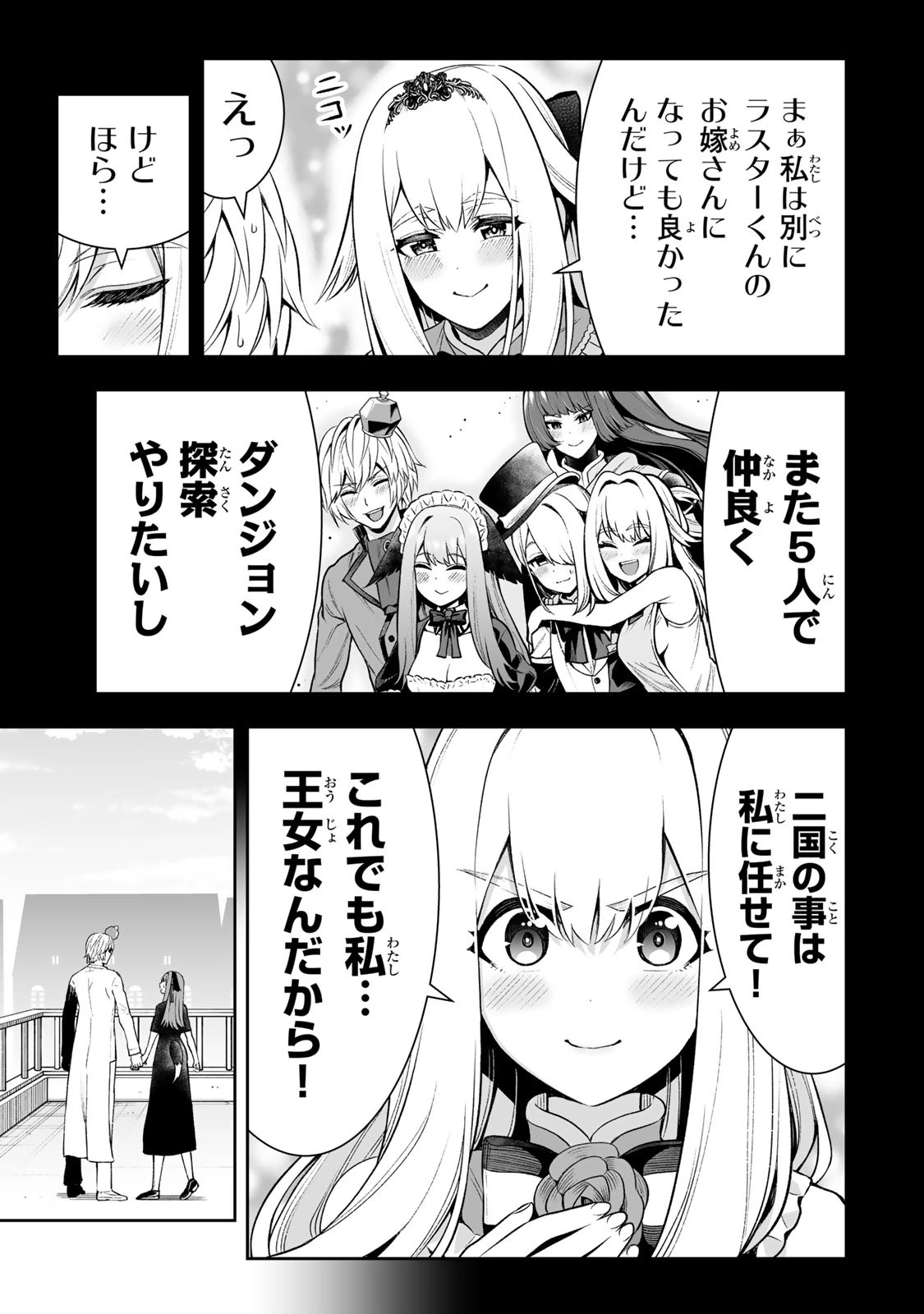 転生皇子が原作知識で世界最 第31話 - 27