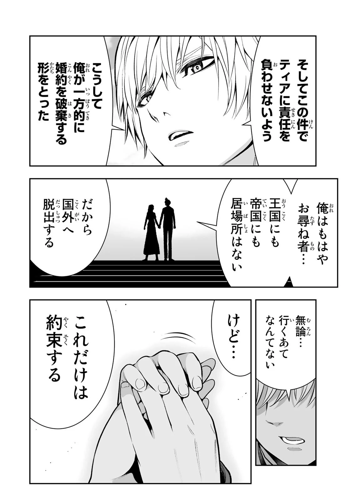 転生皇子が原作知識で世界最 第31話 - 28