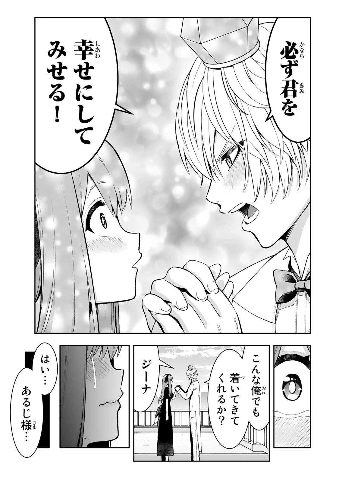 転生皇子が原作知識で世界最 第31話 - 29