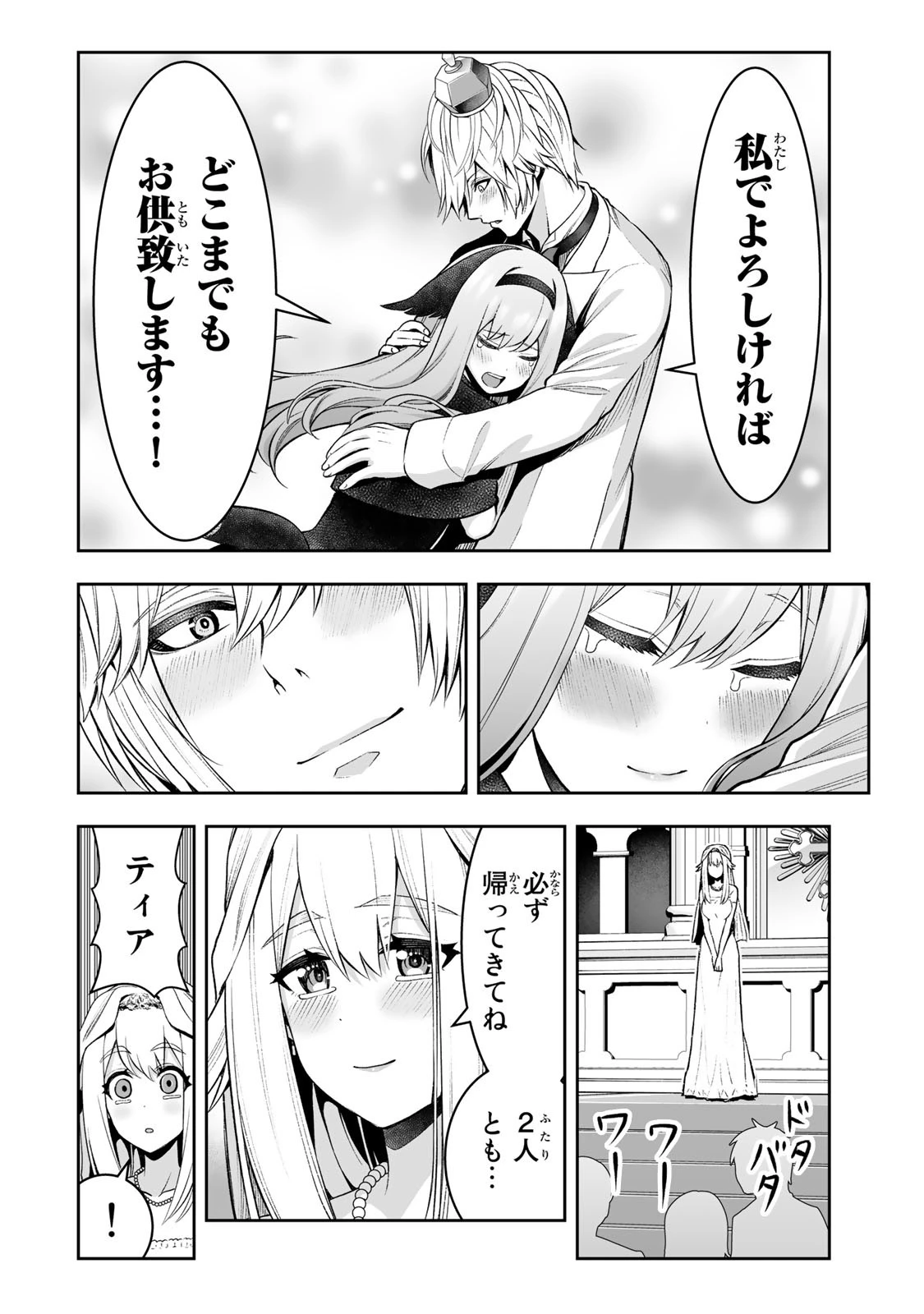 転生皇子が原作知識で世界最 第31話 - 30