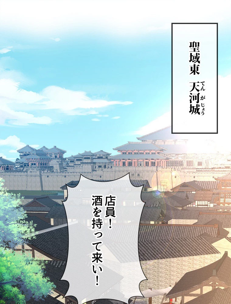 伝説の大帝は皆俺の弟子 108話 - 2