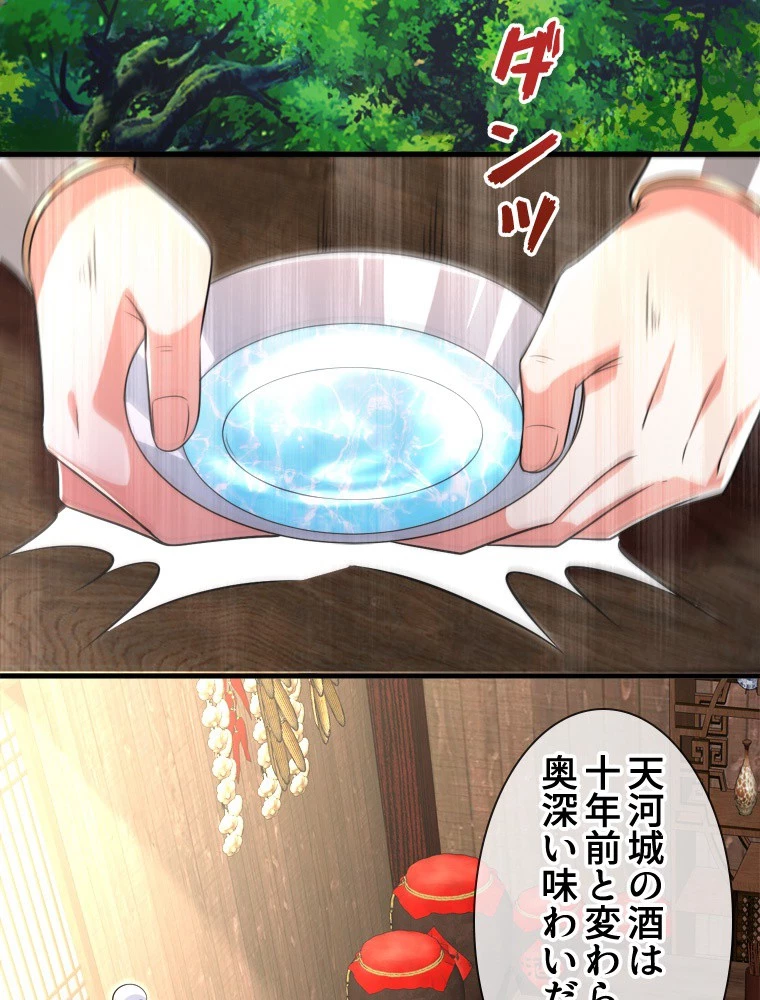 伝説の大帝は皆俺の弟子 108話 - 5