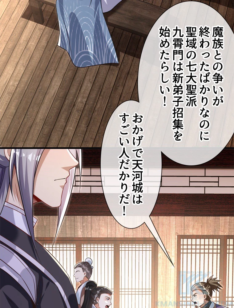伝説の大帝は皆俺の弟子 108話 - 7