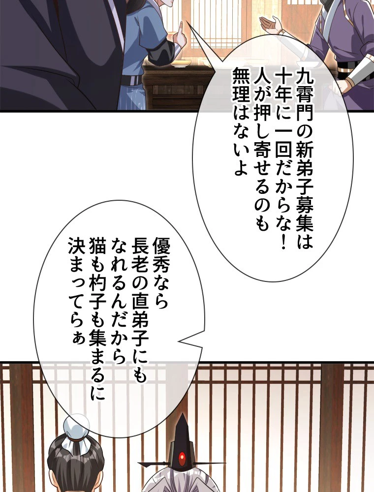 伝説の大帝は皆俺の弟子 108話 - 8