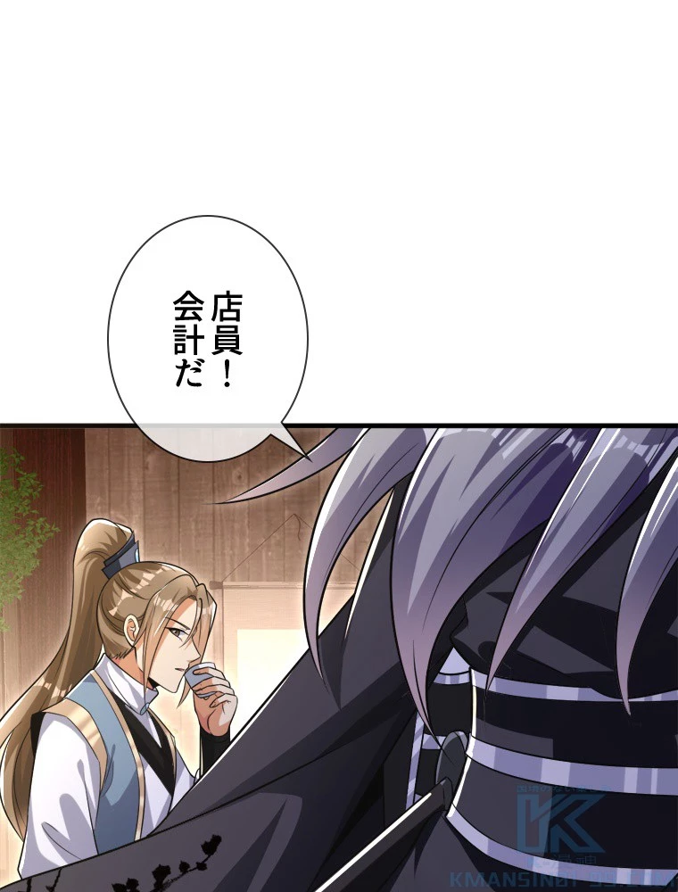 伝説の大帝は皆俺の弟子 108話 - 10