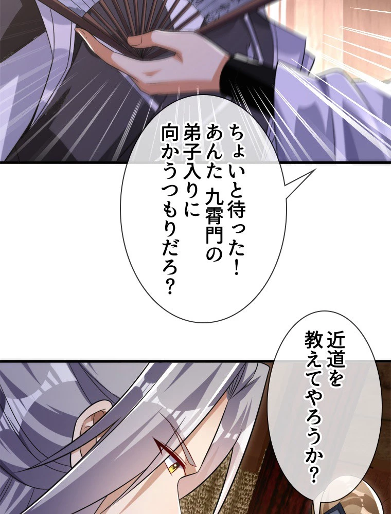 伝説の大帝は皆俺の弟子 108話 - 12