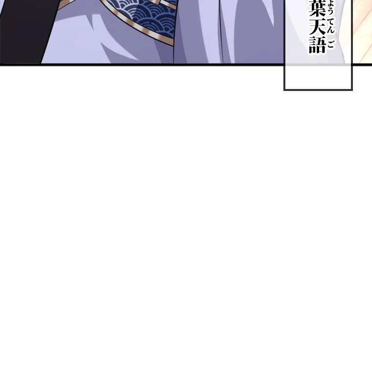 伝説の大帝は皆俺の弟子 108話 - 14