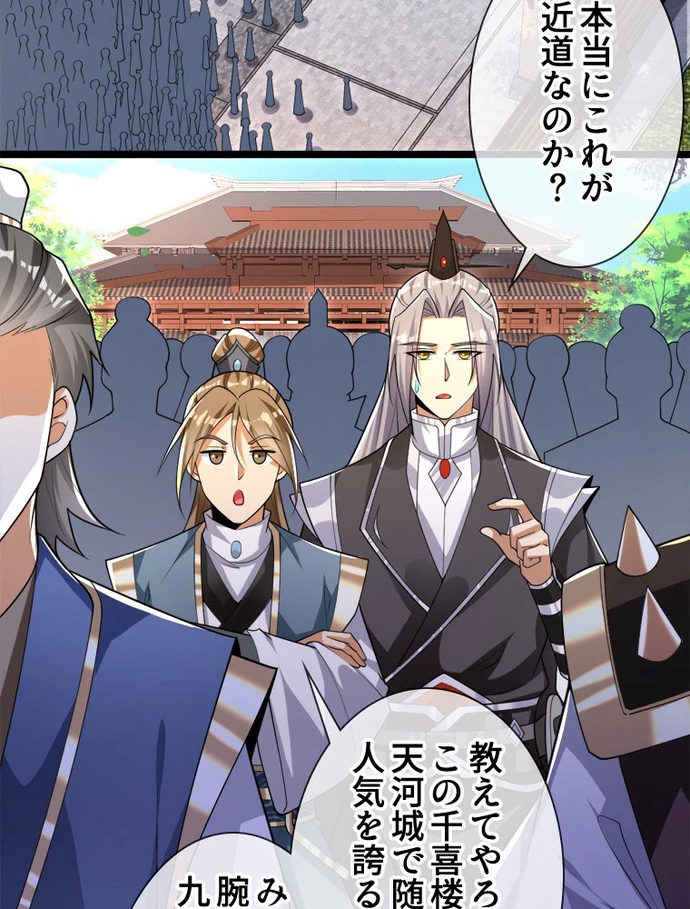 伝説の大帝は皆俺の弟子 108話 - 18