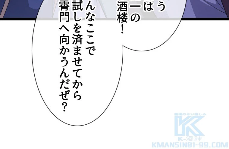 伝説の大帝は皆俺の弟子 108話 - 19