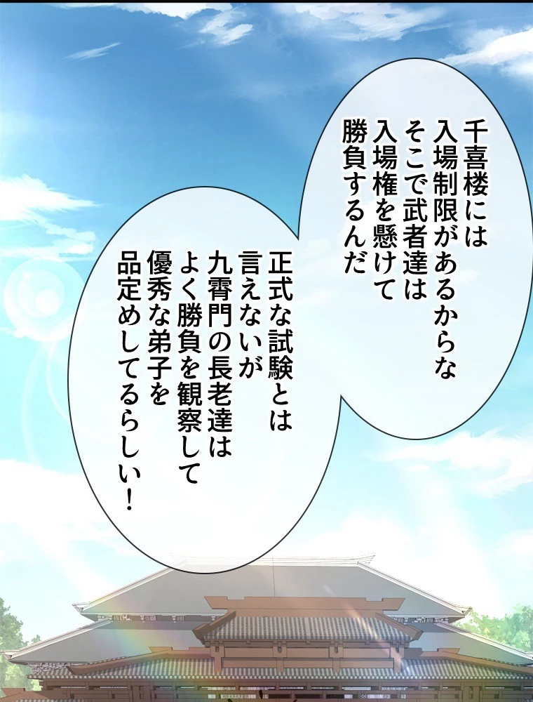 伝説の大帝は皆俺の弟子 108話 - 20