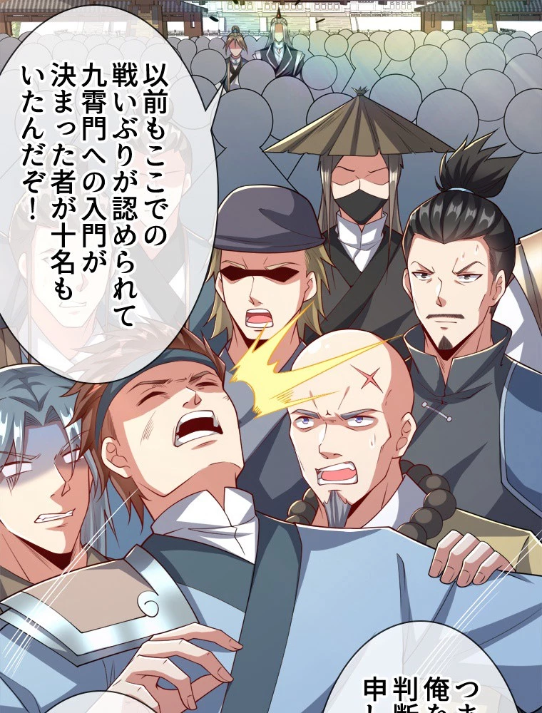 伝説の大帝は皆俺の弟子 108話 - 21