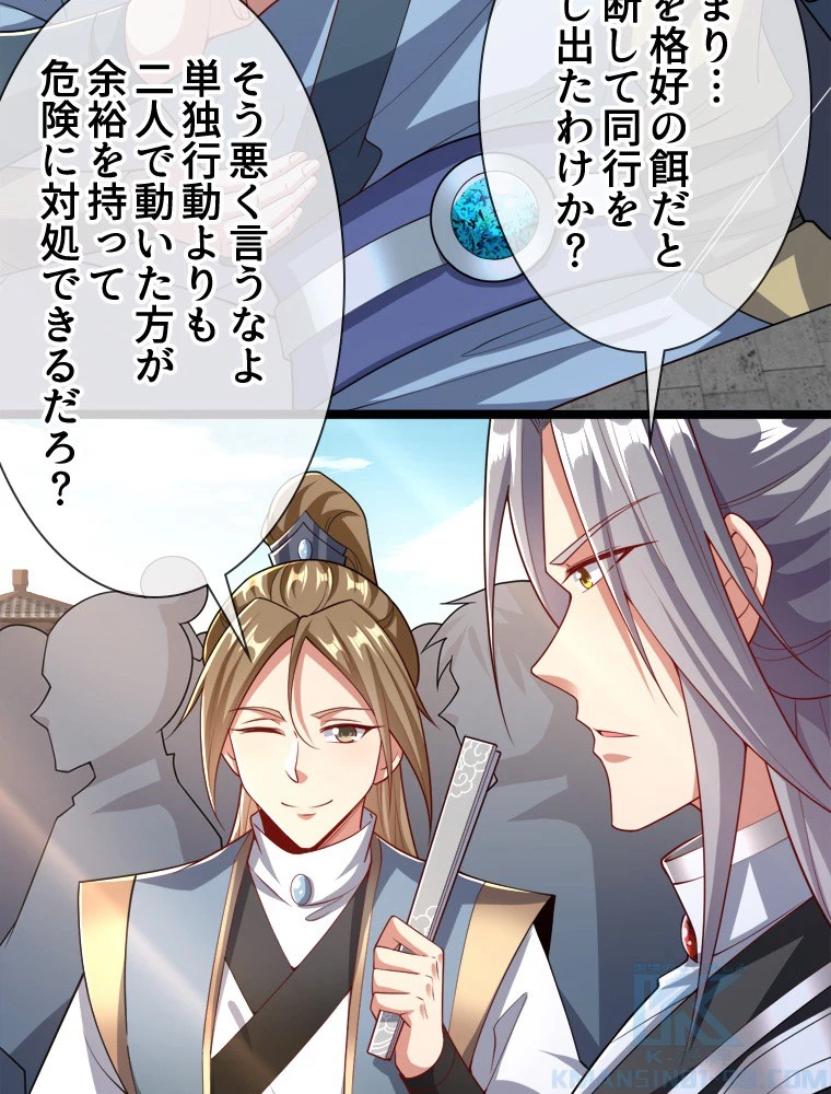伝説の大帝は皆俺の弟子 108話 - 22