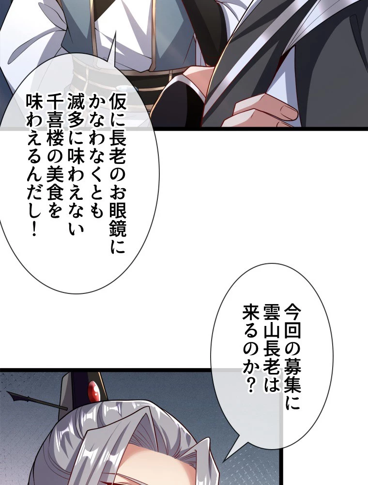 伝説の大帝は皆俺の弟子 108話 - 23