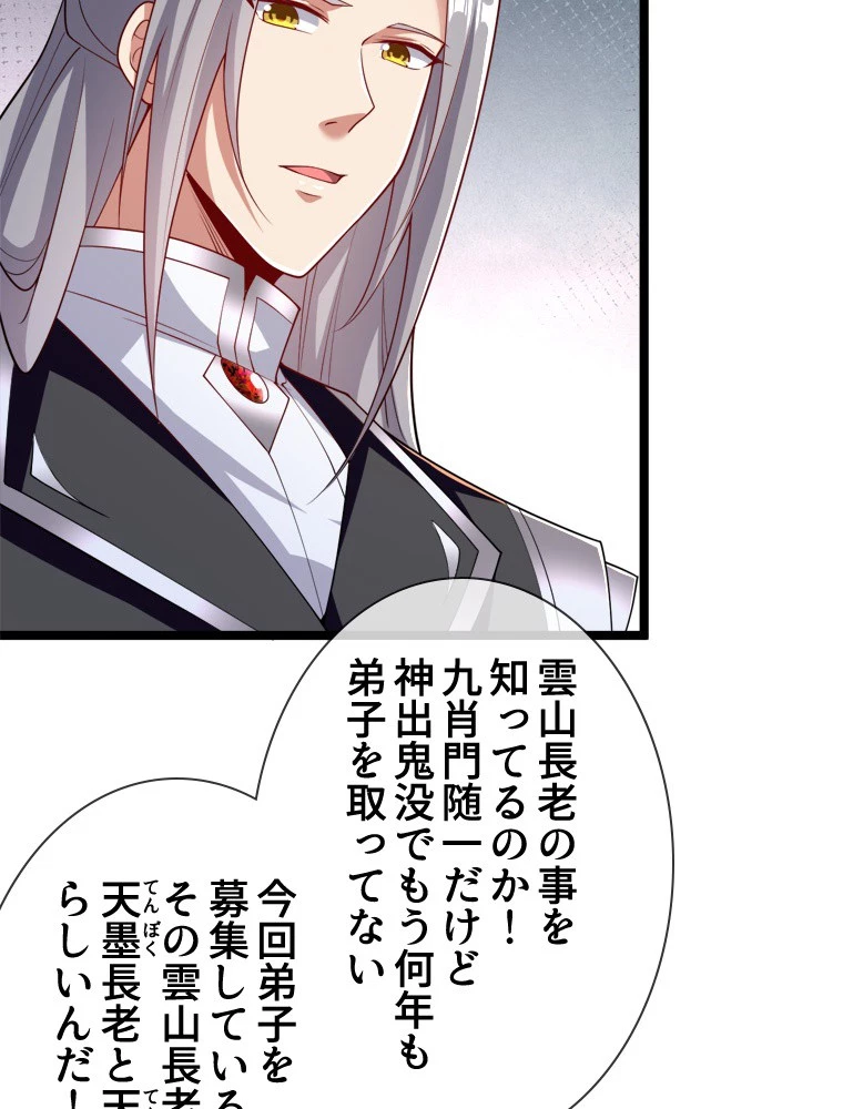 伝説の大帝は皆俺の弟子 108話 - 24
