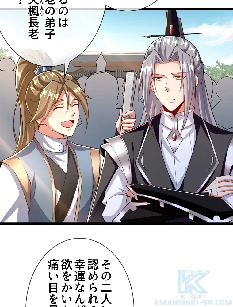 伝説の大帝は皆俺の弟子 108話 - 25