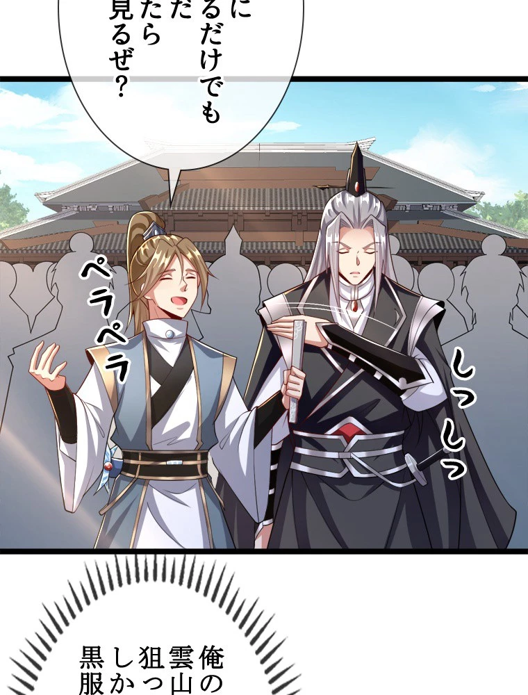 伝説の大帝は皆俺の弟子 108話 - 26