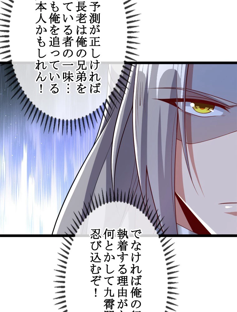 伝説の大帝は皆俺の弟子 108話 - 27