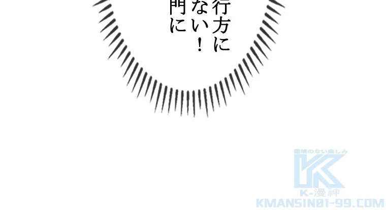 伝説の大帝は皆俺の弟子 108話 - 28