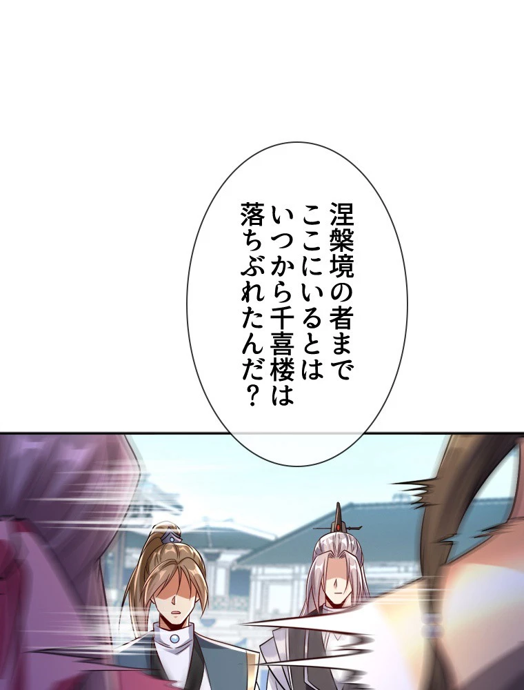 伝説の大帝は皆俺の弟子 108話 - 29