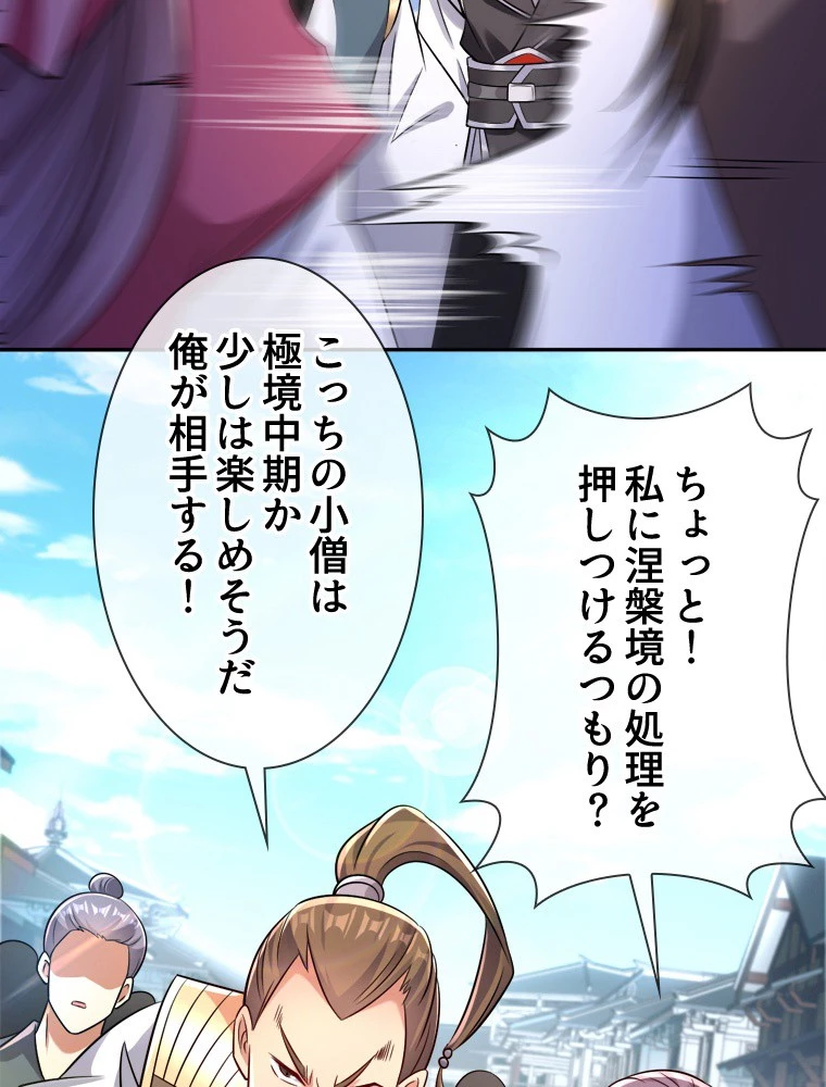 伝説の大帝は皆俺の弟子 108話 - 30