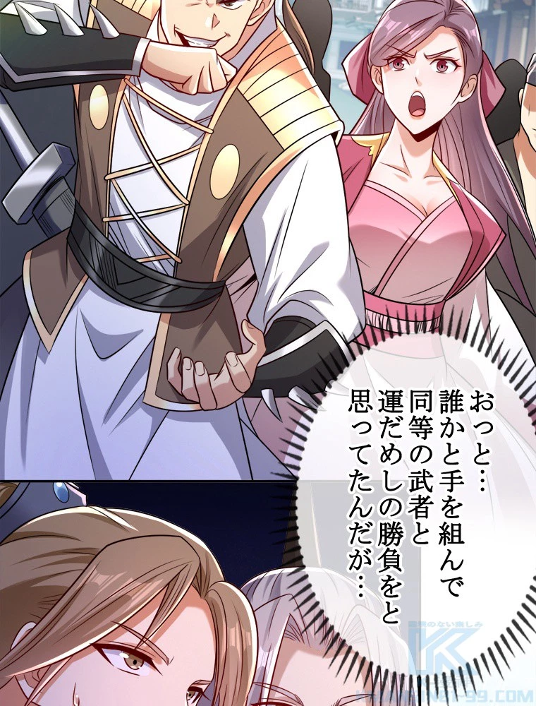 伝説の大帝は皆俺の弟子 108話 - 31