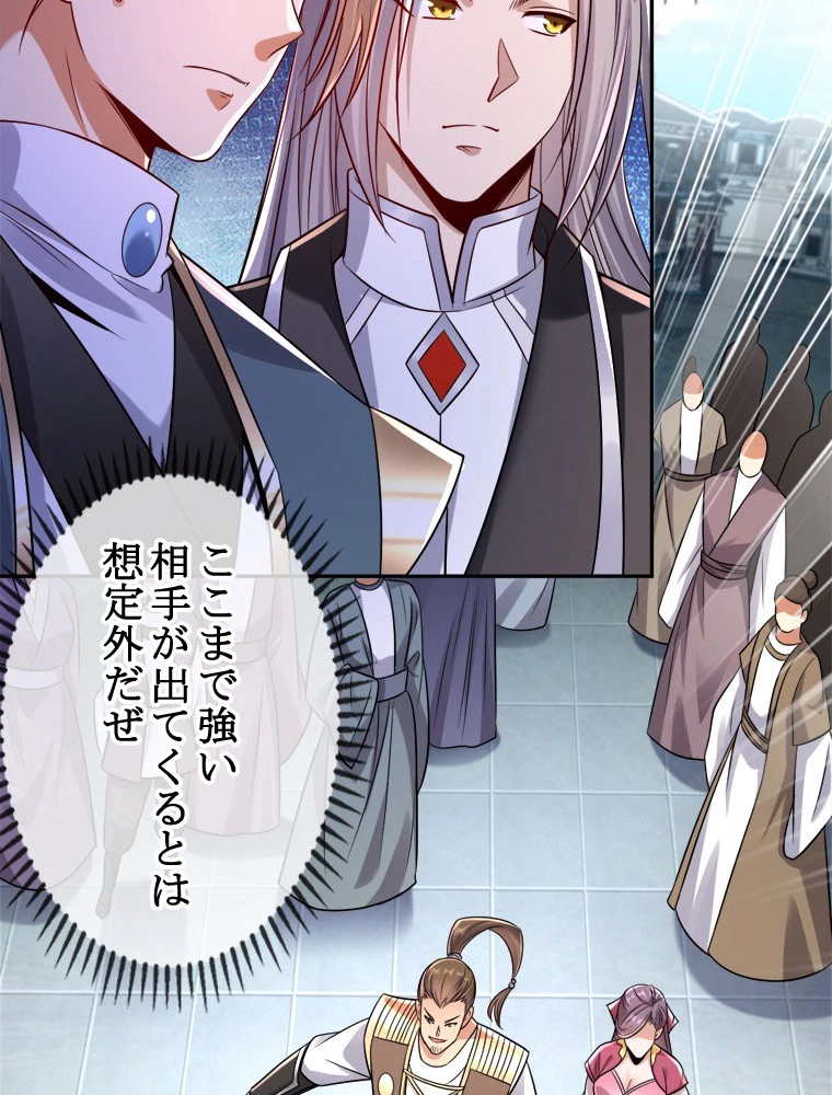 伝説の大帝は皆俺の弟子 108話 - 32