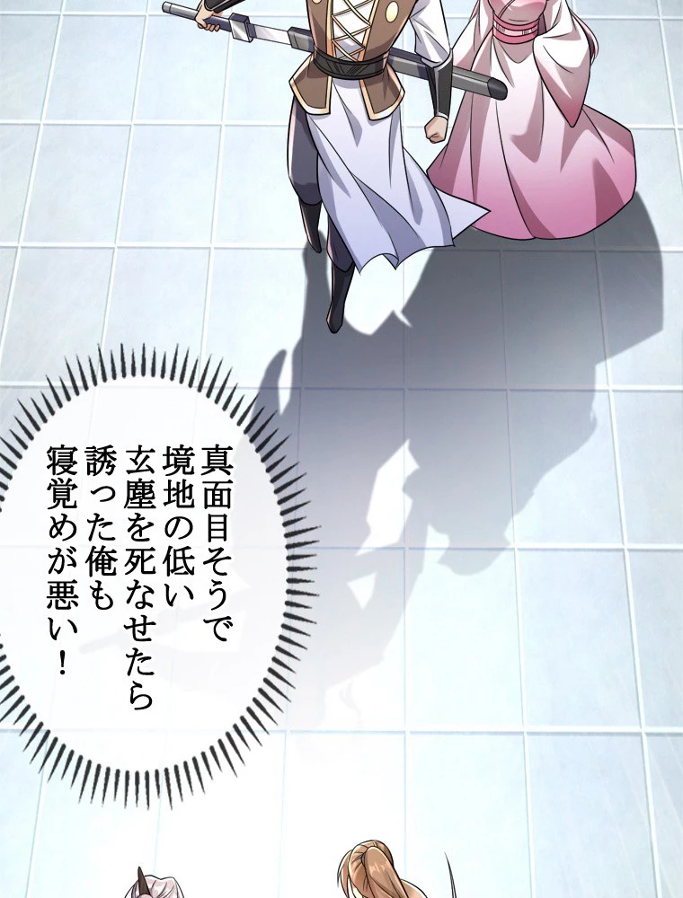 伝説の大帝は皆俺の弟子 108話 - 33
