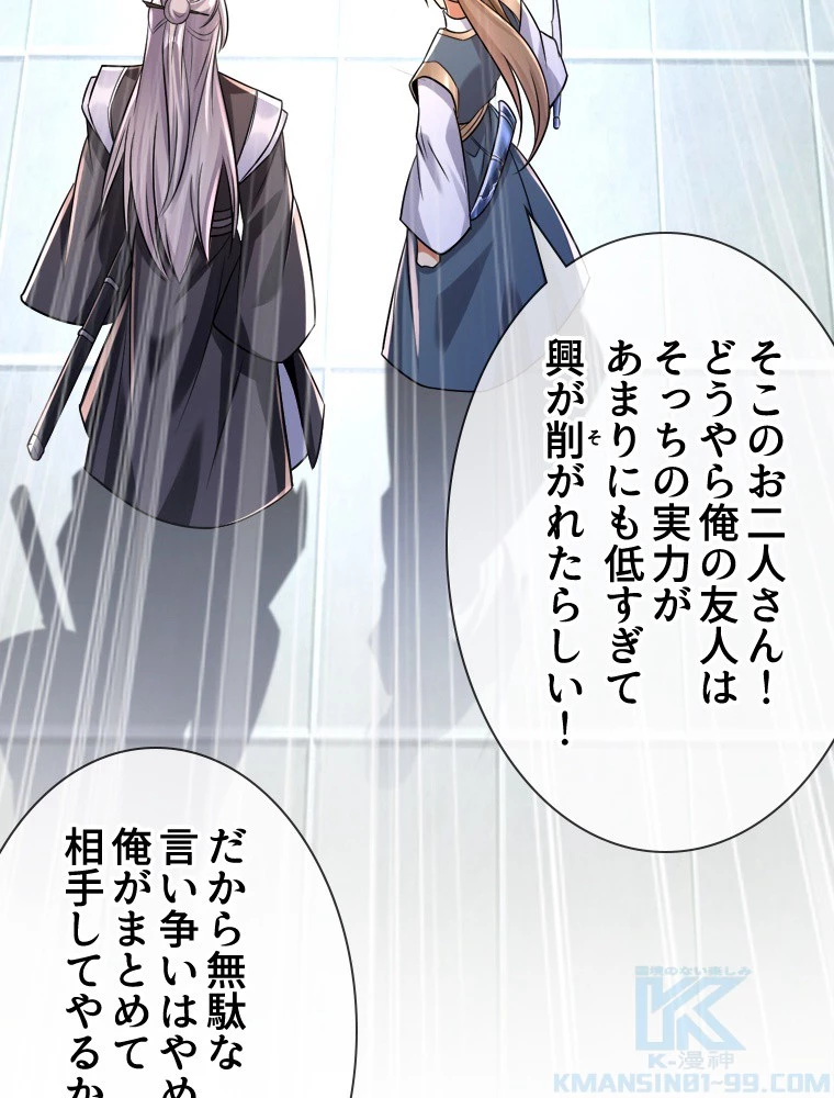 伝説の大帝は皆俺の弟子 108話 - 34