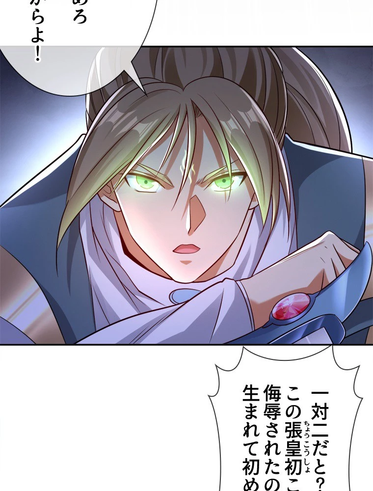 伝説の大帝は皆俺の弟子 108話 - 35