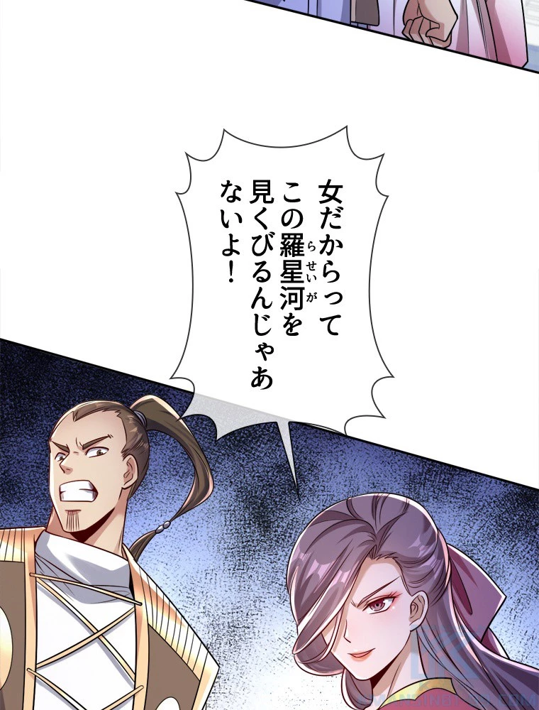 伝説の大帝は皆俺の弟子 108話 - 37