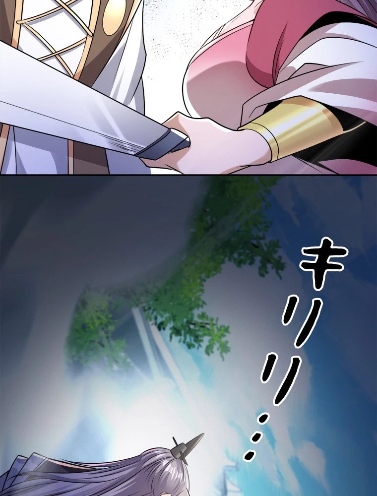 伝説の大帝は皆俺の弟子 108話 - 38