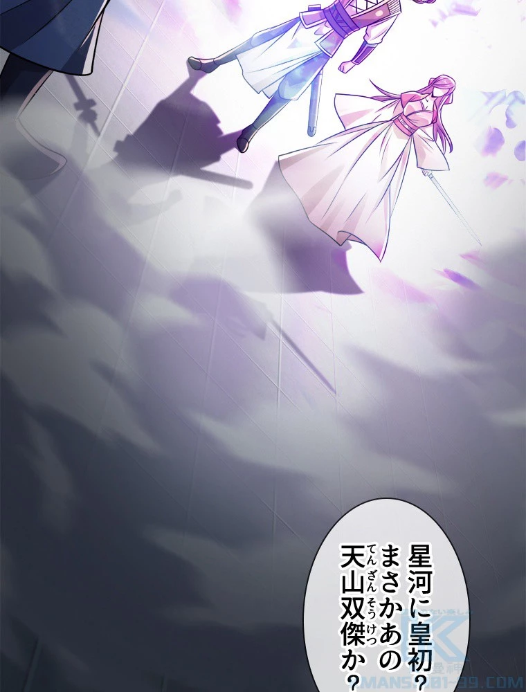 伝説の大帝は皆俺の弟子 108話 - 40