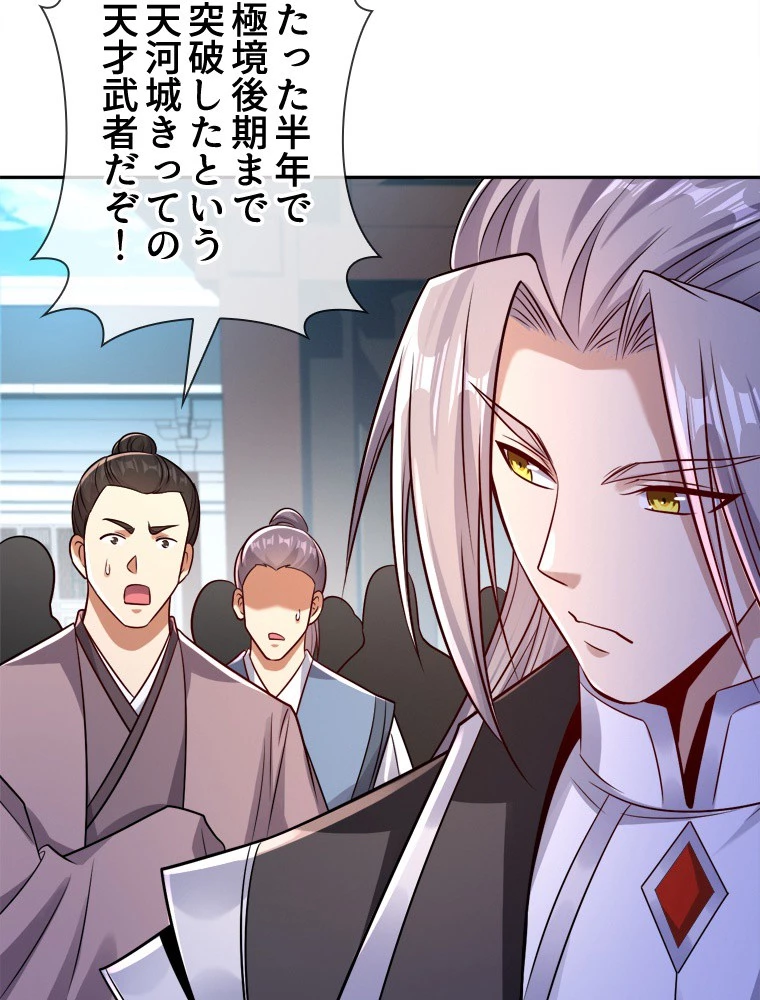 伝説の大帝は皆俺の弟子 108話 - 42