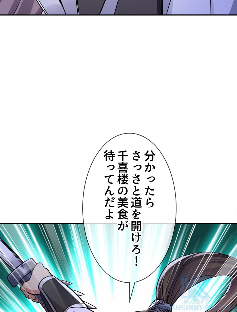伝説の大帝は皆俺の弟子 108話 - 43