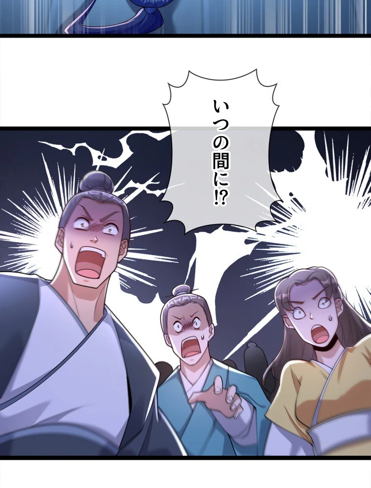 伝説の大帝は皆俺の弟子 108話 - 50